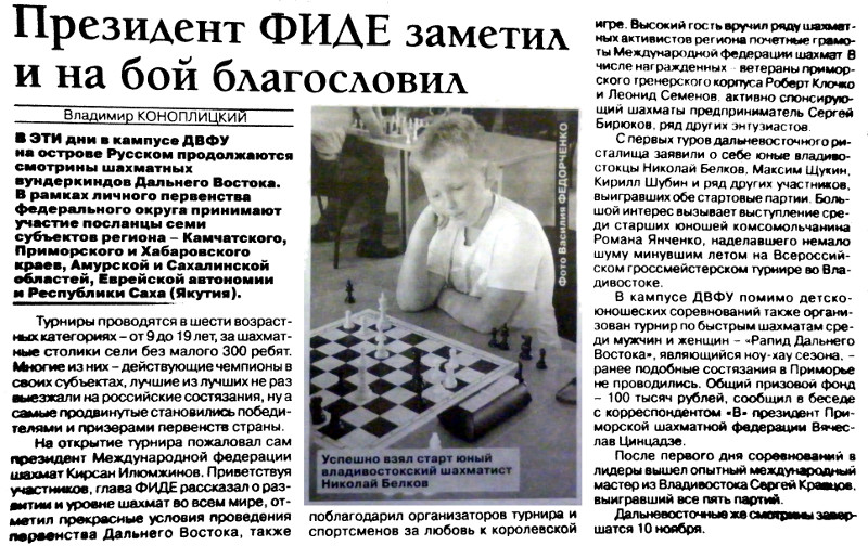 Статья о личном первенстве ДФО 2013г среди детей и юношества Статья о личном первенстве ДФО 2013г среди детей и юношества
