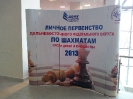 Личное первенство ДВФУ 2013 по шахматам среди детей и юношества Личное первенство ДВФУ 2013 по шахматам среди детей и юношества